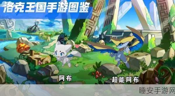 洛克王国手游,熔岩布丁挑战赛全攻略,玩转新宠必备!