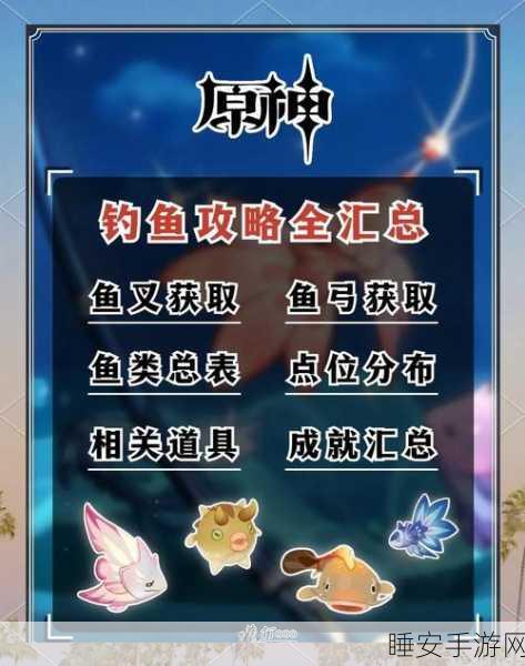 渊下宫垂钓秘籍,解锁原神隐藏宝藏与独特奖励