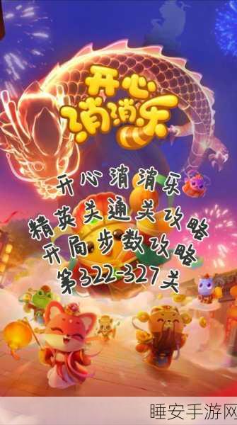 开心消消乐深度解析,主线关与精英关的全面对比