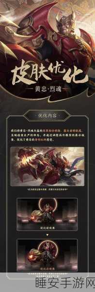王者荣耀黄忠烈魂皮肤台词全揭秘,烈魂战歌,震撼来袭!