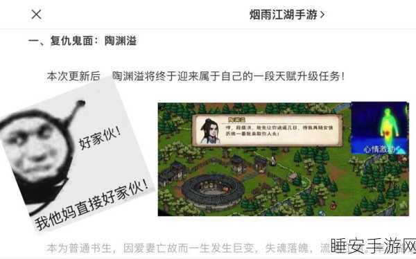 烟雨江湖陶渊溢二级天赋解锁攻略,全面剖析天赋升级任务