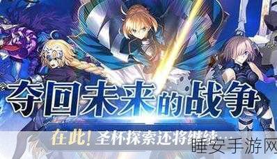 FGO手游攻略，轻松掌握命运-冠位指定助战编制技巧