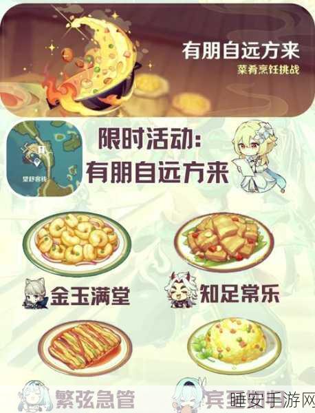 原神鸡豆花食谱获取秘籍,精通资源管理,解锁舌尖上的美味