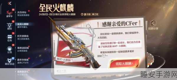 CF手游V5火麒麟终极揭秘,2025年三大关键钻数与抽奖策略全解析