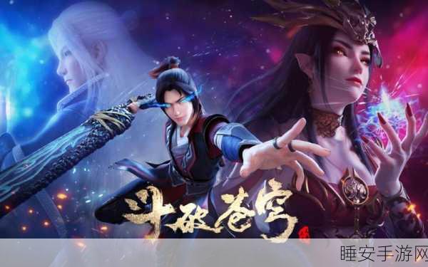 斗破苍穹手游深度揭秘,传说中的斗帝究竟是何方神圣?