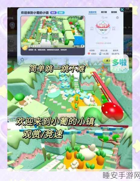 蛋仔派对地图搜索全攻略，轻松解锁隐藏关卡与竞技秘籍