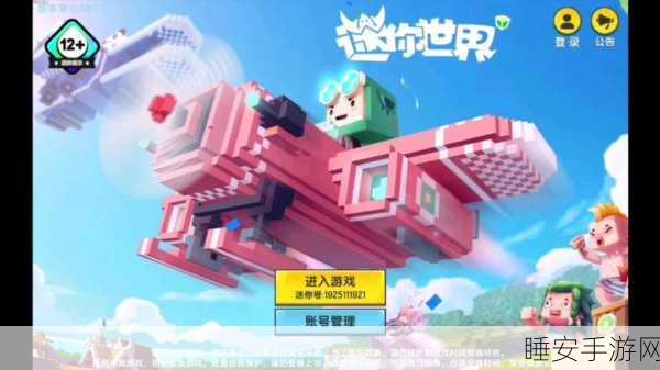 迷你世界,跨平台竞技新纪元,畅游无界挑战无限