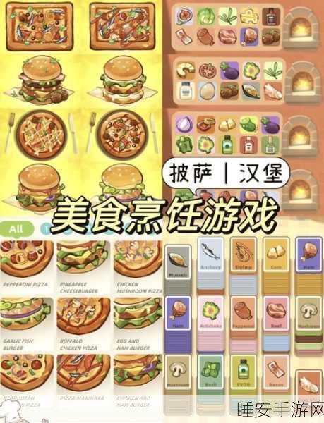 手游美食盛宴,以闪亮之名解锁全方位美食享用秘籍