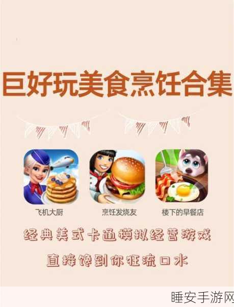手游美食盛宴,以闪亮之名解锁全方位美食享用秘籍