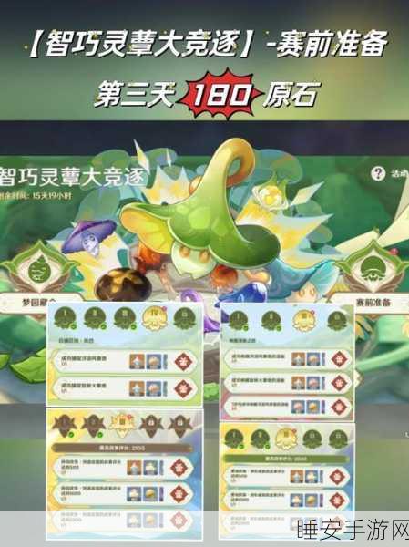 原神智巧灵蕈大竞逐,深度解析隐藏任务与竞技策略全攻略