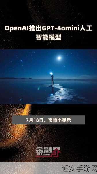 GPT-4o mini 震撼登顶竞技场,精彩细节大揭秘!