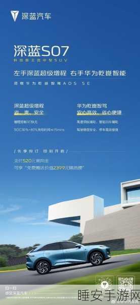 华为智驾助力 深蓝 S07 剑指爆款宝座