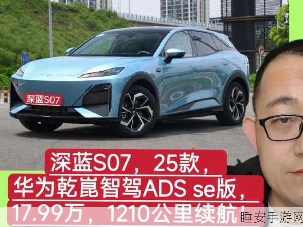 华为智驾助力 深蓝 S07 剑指爆款宝座