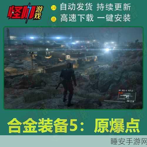 合金装备 5 幻痛 Steam 正版,语言与配音切换秘籍大公开