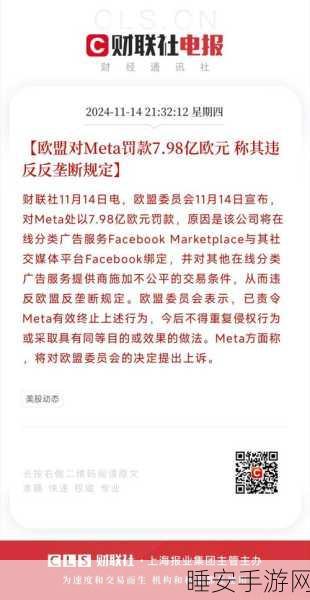Meta Platforms 惨遭近 8 亿欧反垄断罚单！欧盟出手背后的真相