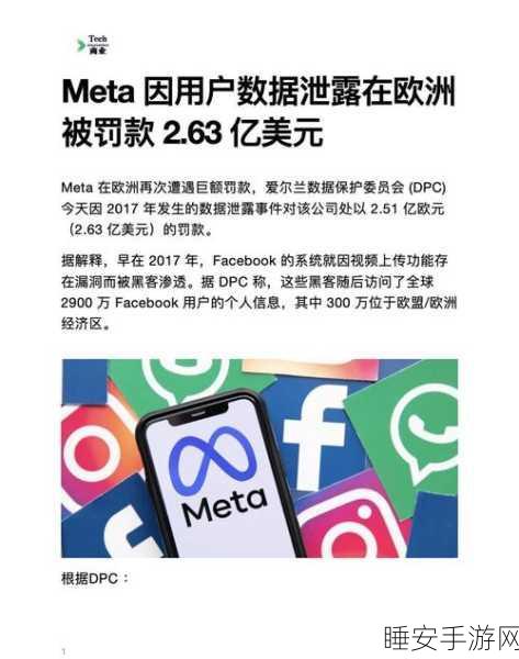 Meta Platforms 惨遭近 8 亿欧反垄断罚单！欧盟出手背后的真相