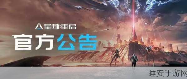 星球重启,全面解析公会退出机制与玩家心得分享
