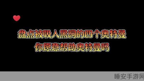 超能世界黑洞来袭,全面攻略与实战技巧大揭秘