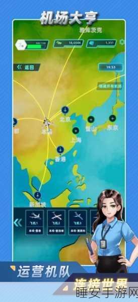 机场大亨,打造你的航空帝国,模拟经营新体验!