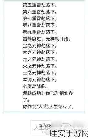 飞升秘籍大公开,不一样修仙2飞升全攻略与实战策略
