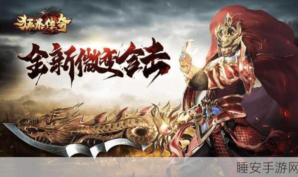热血超爆版传奇,燃爆竞技场的传奇手游新体验