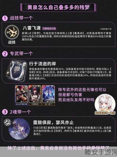 崩坏星穹铁道,黄泉配队深度剖析与突破材料全攻略