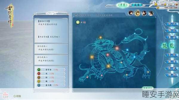 古剑奇谭手游,揭秘主角隐藏星蕴解锁全攻略
