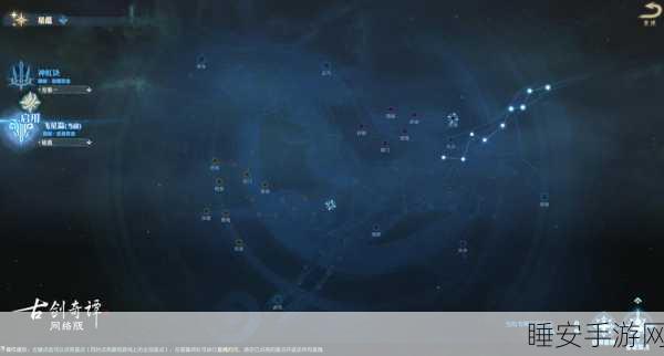 古剑奇谭手游,揭秘主角隐藏星蕴解锁全攻略