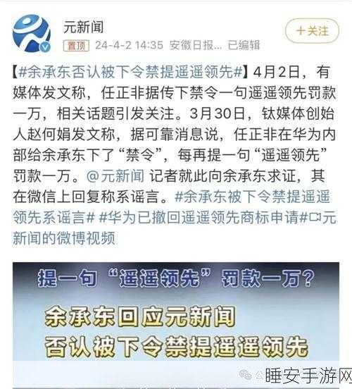 余承东澄清华为主动安全表述 原是全向被遗漏