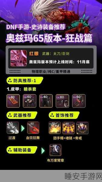 DNF 奥兹玛装备属性大揭秘!