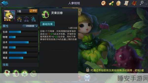 乱斗西游 2 人参娃娃无敌出装秘籍大揭秘
