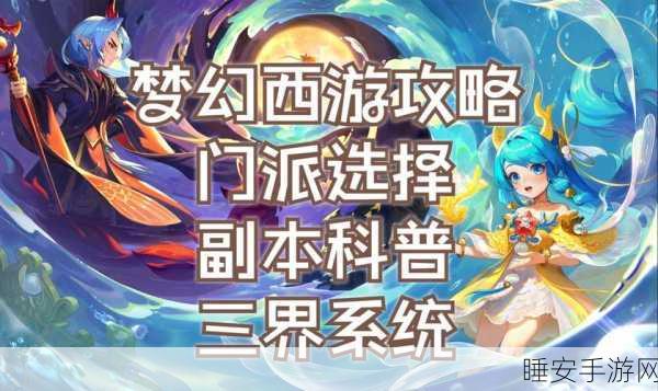 梦幻西游手游深度对比,通天河副本与2星神器挑战,谁更难?