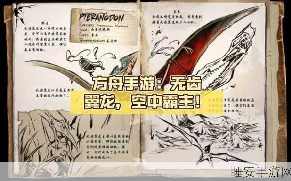 方舟生存进化手游攻略,掌握无齿翼龙翻滚技巧,翱翔天际更自如