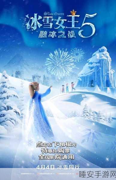 冰雪皇城复古传奇,重温经典,冰雪之战一触即发
