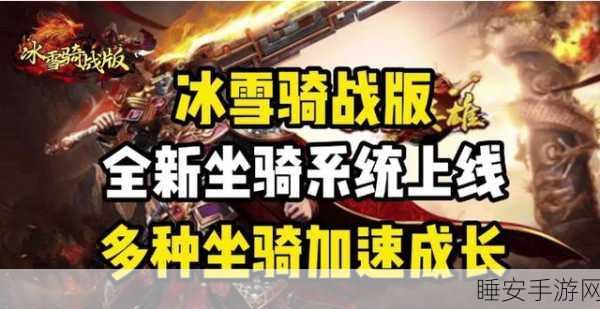 冰雪皇城复古传奇,重温经典,冰雪之战一触即发
