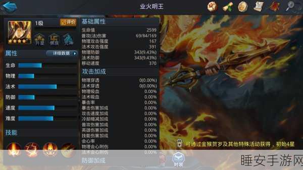 乱斗西游2,业火明王深度攻略,解锁全新战斗策略!