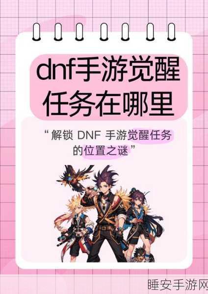 DNF探索之旅,揭秘暗精灵遗迹的神秘位置与玩法细节