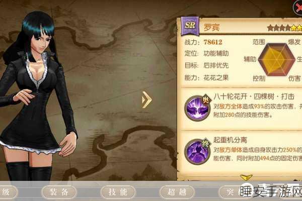 航海王燃烧意志,罗宾角色全面解锁指南与实战攻略深度剖析
