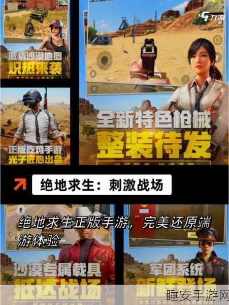 热血枪战新体验,香肠战场求生手游全面解析