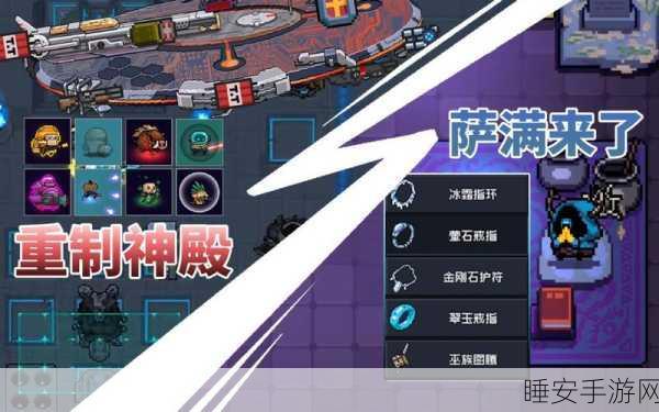 元气骑士萨满新角色开业攻略,解锁神秘力量,征服地牢!