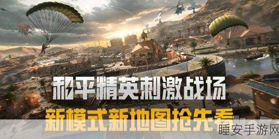 绝地求生刺激战场,娱乐模式深度解析,极限挑战赛等你征服