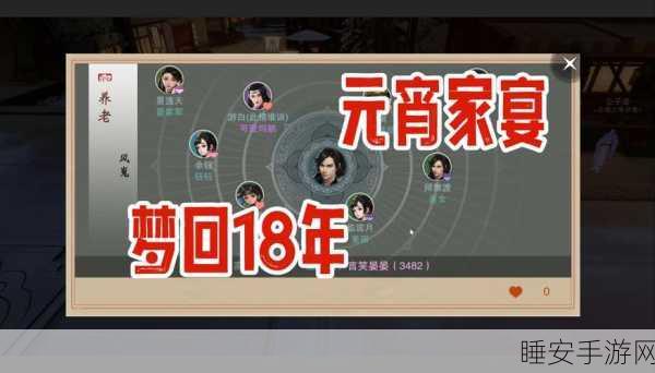 探秘一梦江湖,社交活动解锁等级大揭秘