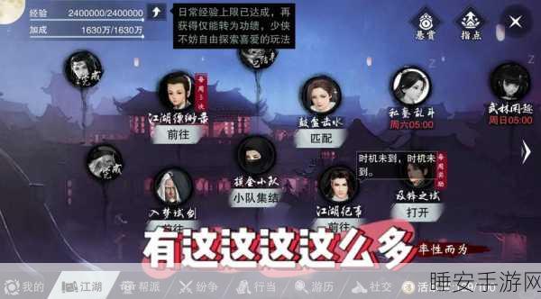 探秘一梦江湖,社交活动解锁等级大揭秘
