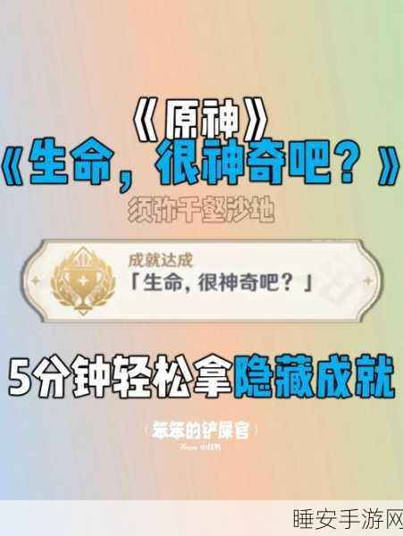 原神奇牙探秘,全面攻略与隐藏位置深度解析,助你轻松收集!