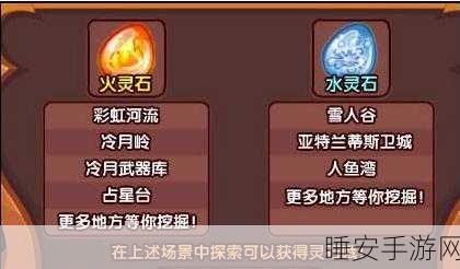 洛克王国火灵石获取攻略,揭秘每日最大获取数量与高效获取技巧