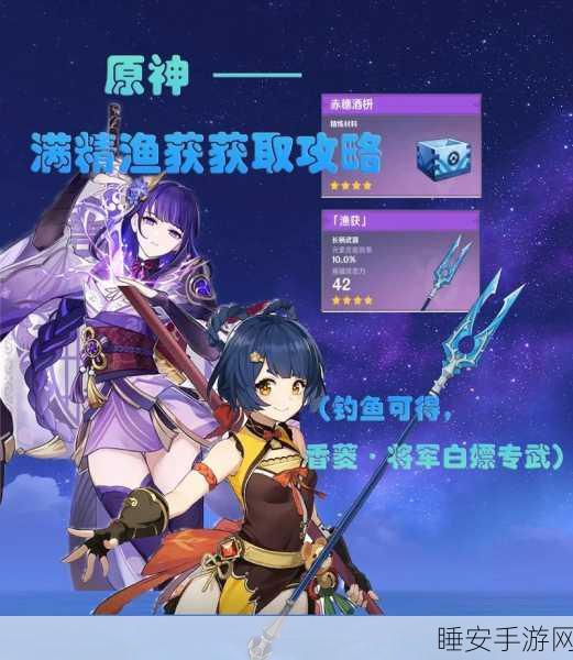 原神攻略，鱼叉武器获取全揭秘，材料清单与任务流程一网打尽