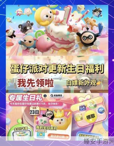 蛋仔派对好友赠礼全攻略,解锁亲密新玩法,惊喜连连!