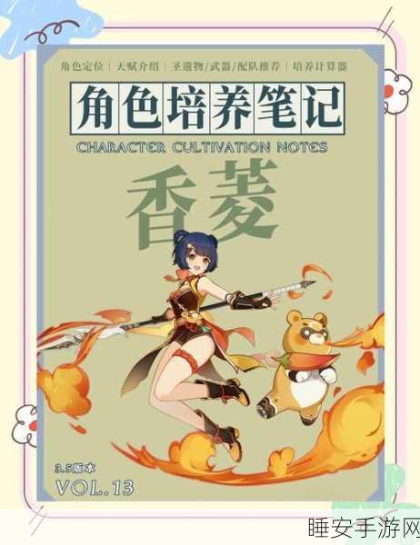 原神香菱50级突破全攻略,解锁新天赋,材料获取秘籍大公开