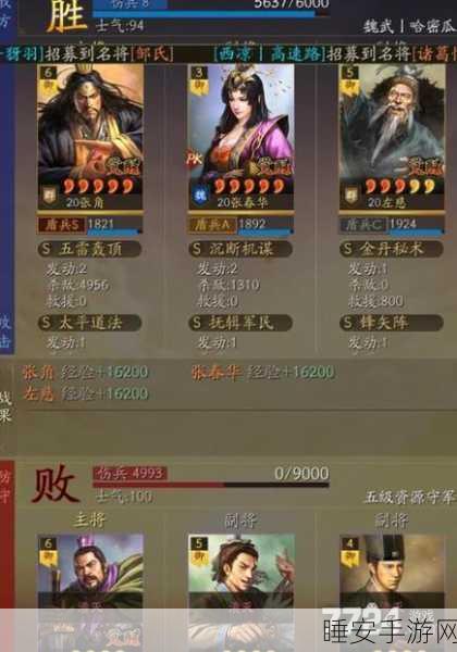 张春华领衔!三国志·战略版顶级阵容搭配攻略