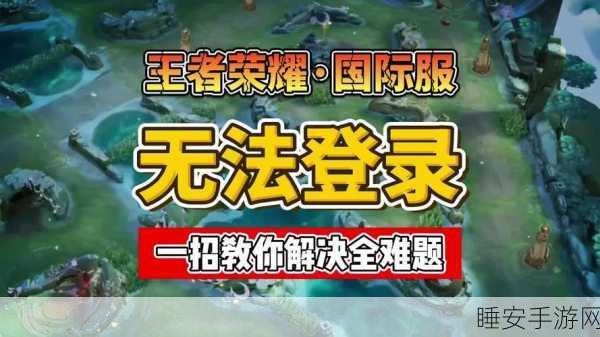 王者荣耀安装难题大揭秘,设备不兼容与存储空间告急,你中招了吗?